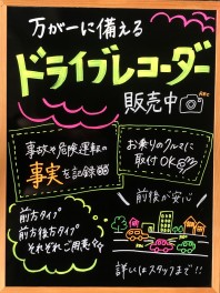 危険運転の対策に！ドライブレコーダー付けましょう！！！